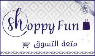 SHOPPY FUN | متعة التسوق